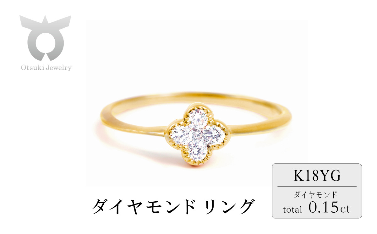 
クローバーダイヤモンドリング　0.15CT　R3989DI-Y　イエローゴールド【サイズ：5号～18号（0.5号刻み対応可）】
