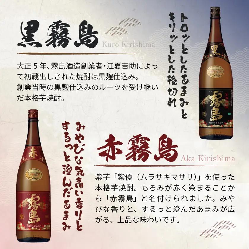 霧島酒造「赤・黒・白・EX」25度1.8L×6本〔AG-1901〕_(都城市) 本格芋焼酎 赤霧島25度 黒霧島25度 白霧島25度 黒霧島EX25度 1.8リットル瓶 1升瓶 計6本 お酒 飲み比べ