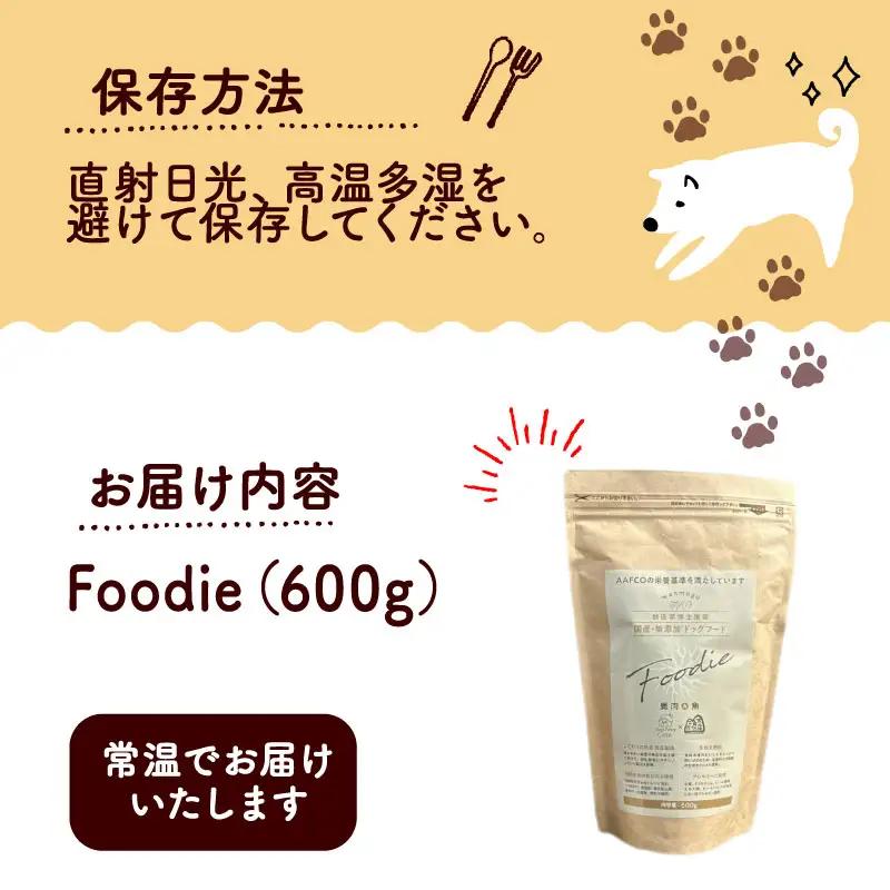 【ペットフード】 国産 無添加 ドッグフード -Foodie-