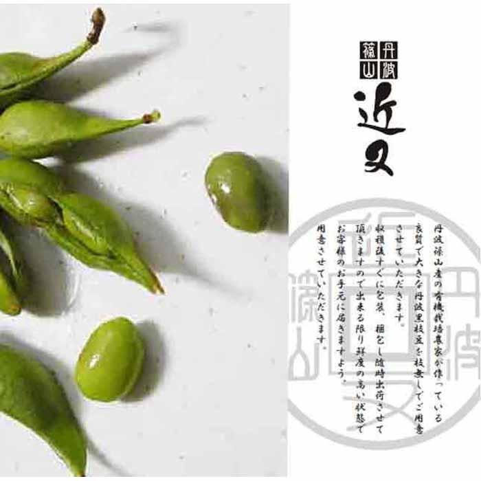 【ふるさと納税】【令和7年10月以降お届け】※ご予約受付中！※＜有機JAS認定＞丹波篠山産の有機黒枝豆(さや)1kg 兵庫県 丹波篠山市 プレミアム枝豆 期間限定 黒枝豆 えだまめ エダマメ お取り寄せグルメ 高級 特産品 名産品 おつまみ おうち居酒屋