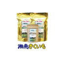 【ふるさと納税】湘南ご当地青汁【湘南きくいも】きくいも青汁30包×2個、菊芋チップスのセット　 飲料 ドリンク ノンカフェイン 桑の粉末栽 培期間中 無農薬 無消毒 日本茶代わり 焼酎割り 料理 おやつ ノンフライ 　お届け：ご入金後、1～2週間後に発送