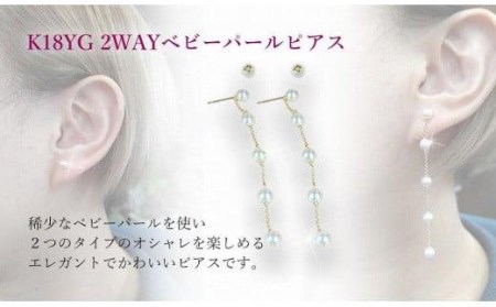 K18 アコヤベビーパール セパレート2WAY ピアス アクセサリー ピアス ジュエリー アクセサリー ジュエリー ピアス【JP064_x011】