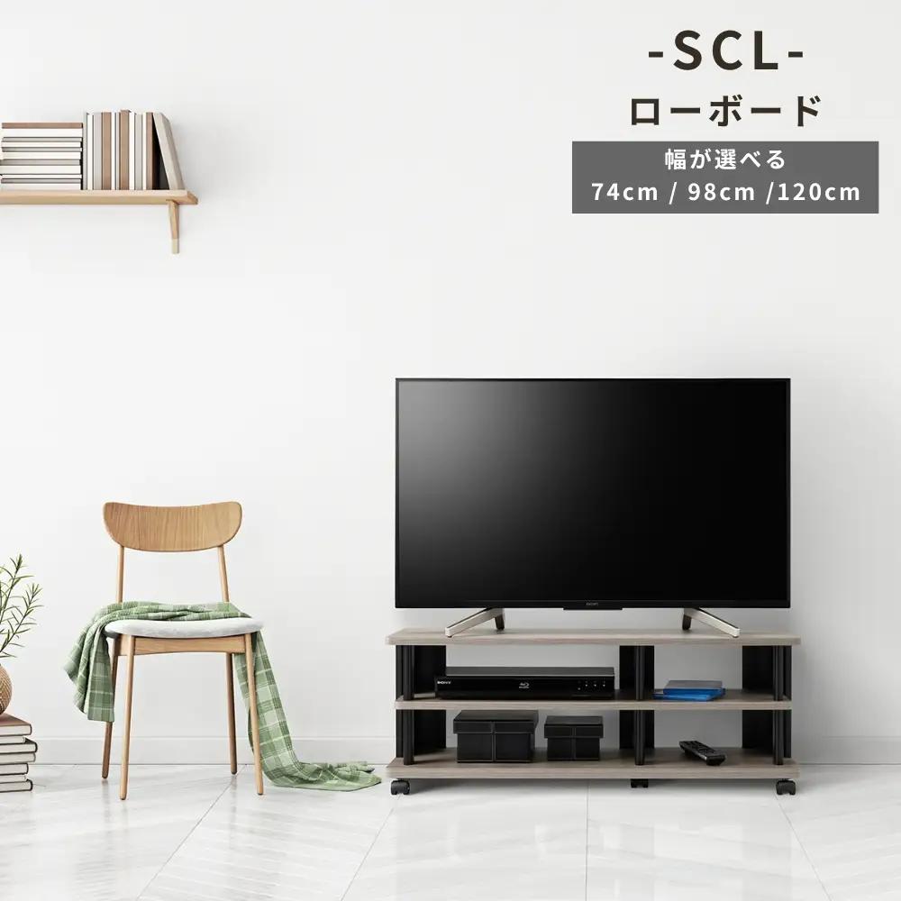 家具 ローボード　幅98cm ≪SCL-4010AV-GB≫  家具 朝日木材