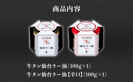 陣中 ご飯のお供 牛タンラー油１個と辛口１個セット 具の９割が牛タン 人気 ラー油 おかず ラー油 食べる ラー油