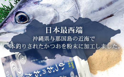 与那国謹製 かつおのおだし（45ｇ) ×3 I0011