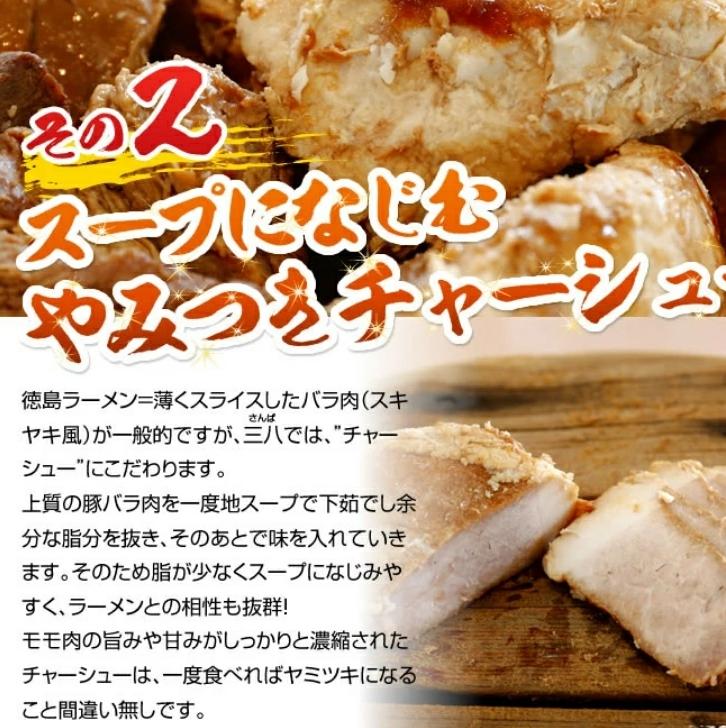 徳島ラーメン 4食 具材 スープ 付き 三八 さんば 冷凍 ラーメン ご当地ラーメン ラーメンセット 豚 チャーシュー 肉 中華そば 支那そば 米 ご飯 卵 に合う 濃厚 鶏ガラ スープ 黄金 お取り