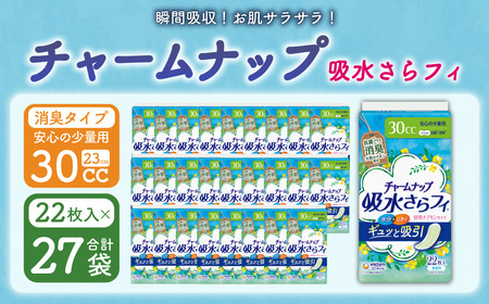 チャームナップ 安心の少量用 消臭タイプ 20枚×24パック 1箱 尿もれパッド 吸水ケア 備蓄