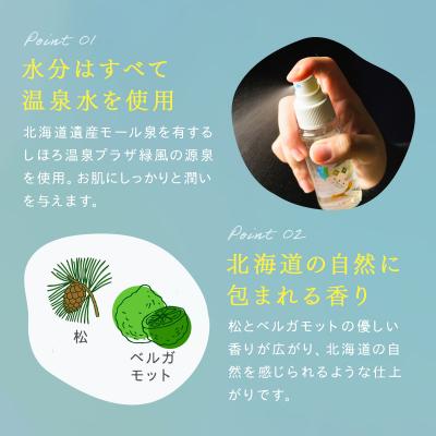 ふるさと納税 士幌町 NUPU しほろ モール温泉 化粧水・フェイスパックセット