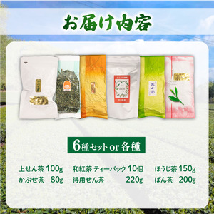 北山茶 6種 詰め合わせ 茶葉茶葉茶葉茶葉