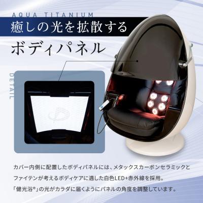 ふるさと納税 京都市 【ファイテン】アクアチタン浴 egg 光ケアマシン|ボディケア 人気ブランド リラクゼーション機器 |  | 02