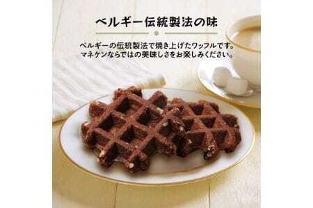 【ふるさと納税限定】マネケン ココアワッフル16個入り 冷凍 規格外セット(NFR-C16)