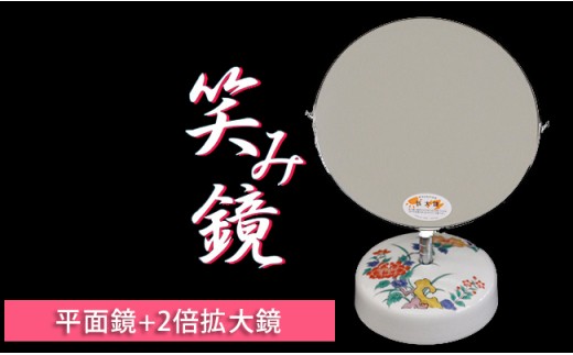 
            有田商工会議所女性会 笑み鏡 Ｏ-4 手鏡 プレゼント 贈り物 A15-360
          