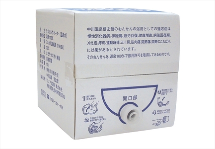 【定期便6ヶ月】飲むおんせんベール11LBOX【2箱セット】【 温泉水 温泉純度100％ 保存水 防災 神奈川県 山北町 】