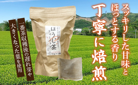 【吉良茶】1バッグで1L以上！ほうじ茶ティーバッグ　10g×50個入　計500g・O056