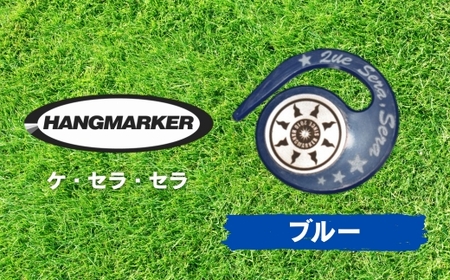 ハングマーカー（ケ・セラ・セラ柄）ブルー　5色展開　 ゴルフマーカー ゴルフ ボールマーカー グリーンマーカー 父の日 母の日 ギフト プレゼント 実用的 ゴルフ好き 小物 コンペ 賞品 景品 祝い