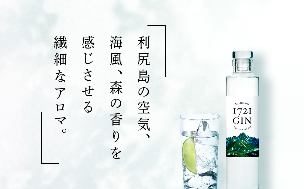 利尻山1721 ジン ジャパニーズ クラフトジン200ml　【Mt.Rishiri 1721 GIN JAPANESE CRAFT GIN】