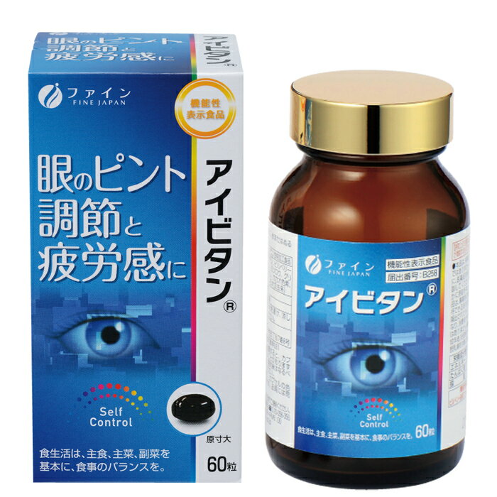 【ふるさと納税】F-92 [ファイン]機能性表示食品アイビタン 2個セット