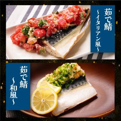 ふるさと納税 銚子市 適塩さば 昆布エキス入り 10枚 |  | 03