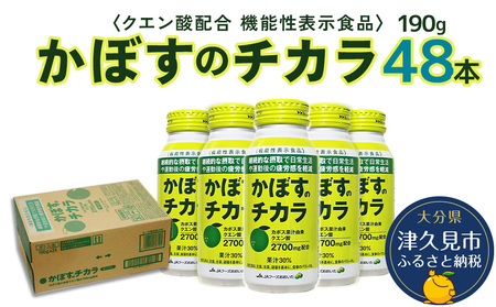 かぼす のチカラ 190g×48本 | かぼす 津久見市