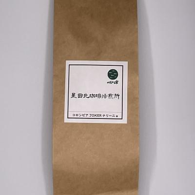 ふるさと納税 交野市 コロンビア　JOKER　ナリーニョ　ラウニオン　中深煎り　240g【豆のまま】