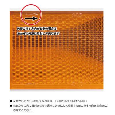 ふるさと納税 海老名市 斜めからの光に対応!斜光型回帰反射器　スーパーサイドデリ 横型反射板 オレンジ 5本セット |  | 03