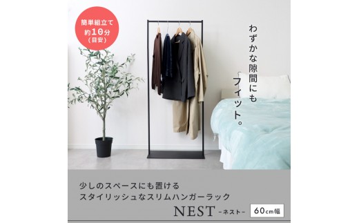 
                  スリムハンガーラック60幅 NEST(ネスト) 省スペース ポール 衣類収納 コート掛け おしゃれ シンプル 組立簡単 一人暮らし スチール ネスト ヤマソロ
                