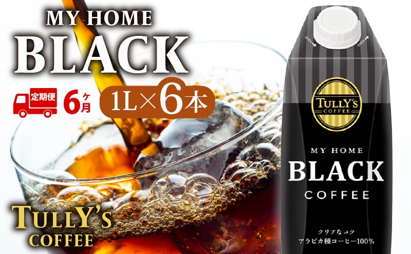【定期便6回】 屋根型 キャップ付き 紙タリーズ マイホームブラック1L × 6本 1ケース TULLY'S COFFEE タリーズコーヒー BARISTA'S BLACK コーヒー ブラックコーヒー ブラック コーヒー こーひー 珈琲 coffee 珈琲飲料 コーヒー飲料 飲料 ドリンク 飲み物 ストック カフェイン 定期便 伊藤園 牧之原市 静岡県