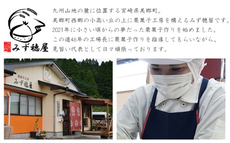 菓子 和栗あん入り 栗のロールケーキ 1本 [栗菓子工房みず穂屋 宮崎県 美郷町 31at0020]