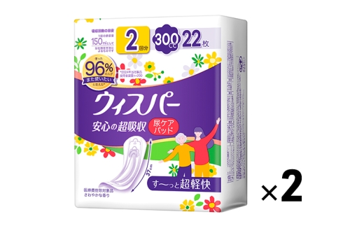 ウィスパー 安心の超吸収 女性用 軽度尿ケア製品 さわやかな香り 300cc 37cm 22枚 2パック パンティーライナー P&G 日用品 女性 用品 消耗品 吸水シート 尿漏れパッド 尿漏れ 尿ケア 吸水ケア 吸水ナプキン スリム 吸水 消臭 兵庫 兵庫県 明石 明石市