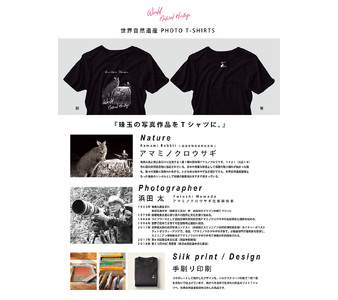 世界自然遺産 PHOTO T-SHIRT アマミノクロウサギ（size XL） A107-004-03