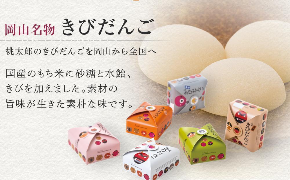 きびだんご 廣榮堂 元祖きびだんご 6種 セット 岡山 きび団子 食べ比べ 詰め合わせ 餅 もち スイーツ 和菓子 [No.5220-1770]