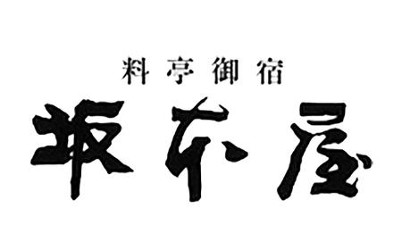 長崎料亭 坂本屋 東坡煮 (とうばに) 12個入 ／ 卓袱料理 お肉 肉料理 中華 長崎 角煮 豚肉 長崎