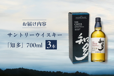 サントリーウイスキー「知多」3本セット
