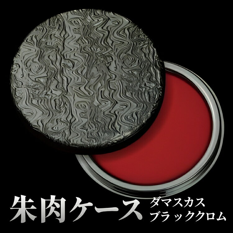 【ふるさと納税】朱肉ケース　ダマスカス　ブラッククロム [No.232] ／ おしゃれ 日本製 ステーショナリー 文房具 文具 ハンコ はんこ 朱肉 印鑑 ケース 高級 ギフト 贈呈品 送料無料 岐阜県