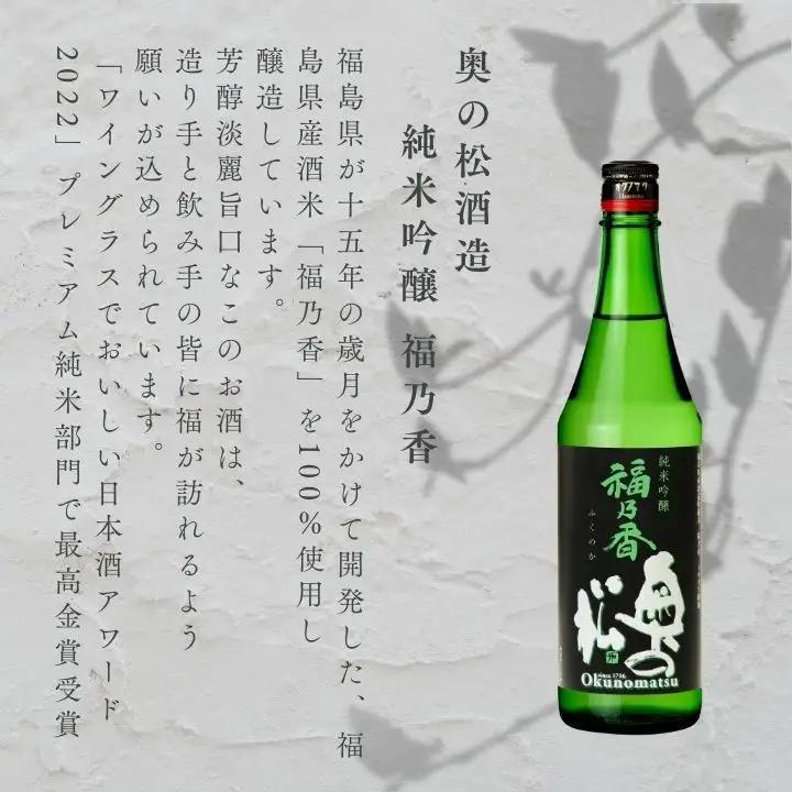 奥の松酒造「純米吟醸 福乃香」720ml×1本【道の駅「安達」智恵子の里】