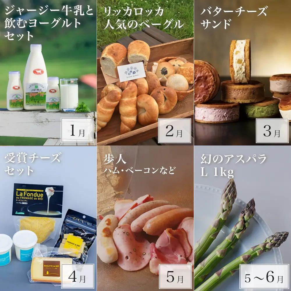 美瑛オールスター 定期便 12回便