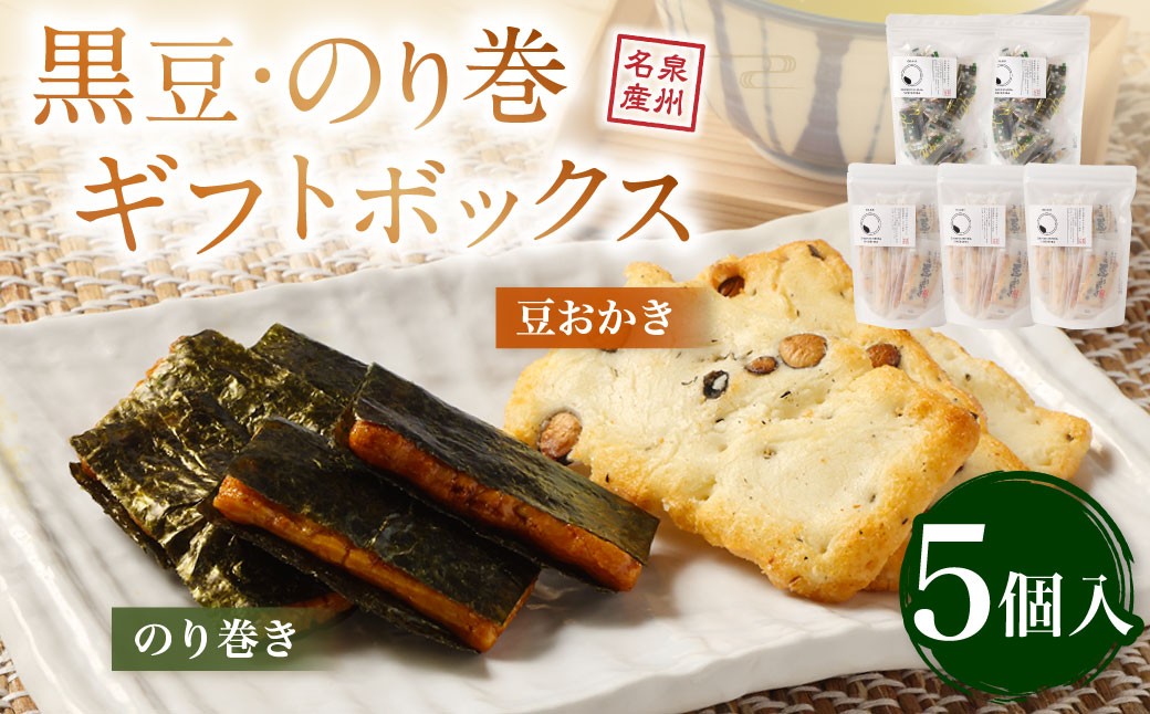
                  黒豆、のり巻ギフトボックス【新興製菓】 ｜ あられ おかき 煎餅 せんべい お菓子 和菓子 おかし おやつ 米菓 人気 おすすめ おいしい ギフト 手土産 プレゼント グルメ 食べ比べ 詰合せ 詰め合わせ おかきセット あられ あられ詰合せ あられ詰め合わせ セット お取り寄せ 国産米 国産米100％ グルテンフリー 家庭用 来客用 大阪府 阪南市
                