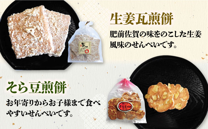【大人気せんべいの詰め合わせ】せんべいバラエティ詰合せ /恵比須堂 [UBQ001] お菓子 おかし 煎餅 和菓子