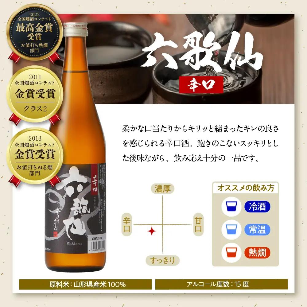 六歌仙 【 六歌仙 定番セット 】 1,800ml 酒 セット