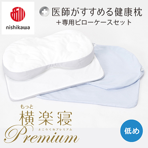 【nishikawa/西川】New[医師がすすめる健康枕]もっと横楽寝プレミアム&ピローケース付き 低め／ブルー(まくら 枕 睡眠 エアー 西川 Air ピロー 枕 まくら 調整 高さ 寝具 マクラ 睡眠 快眠 人気 快適 熟睡 新生活 引越し 健康 寝心地 ぐっすり 不眠解消 ）【P365U】