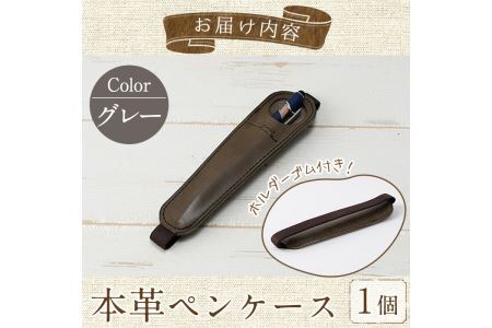 ホルダー付き本革ペンケース ロウビキレザー グレー R-0104(1個)レザー 国産 日本製 牛革 革製品 手作り 贈答 男性 女性 レディース メンズ【ksg0108-gr】【Zenis】