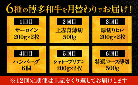 【全12回定期便】博多和牛 贅沢食べ比べ 2人前 VBK155 肉定期便 40万以上