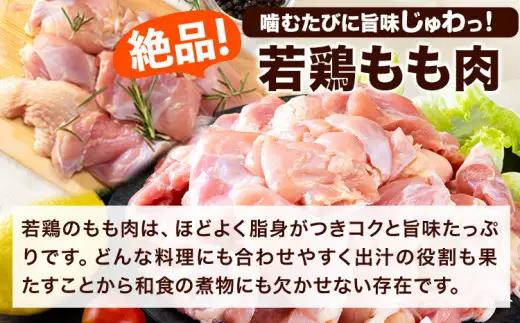 【ふるなび限定】鶏肉 もも+むね切身 計3.1kg 鶏肉