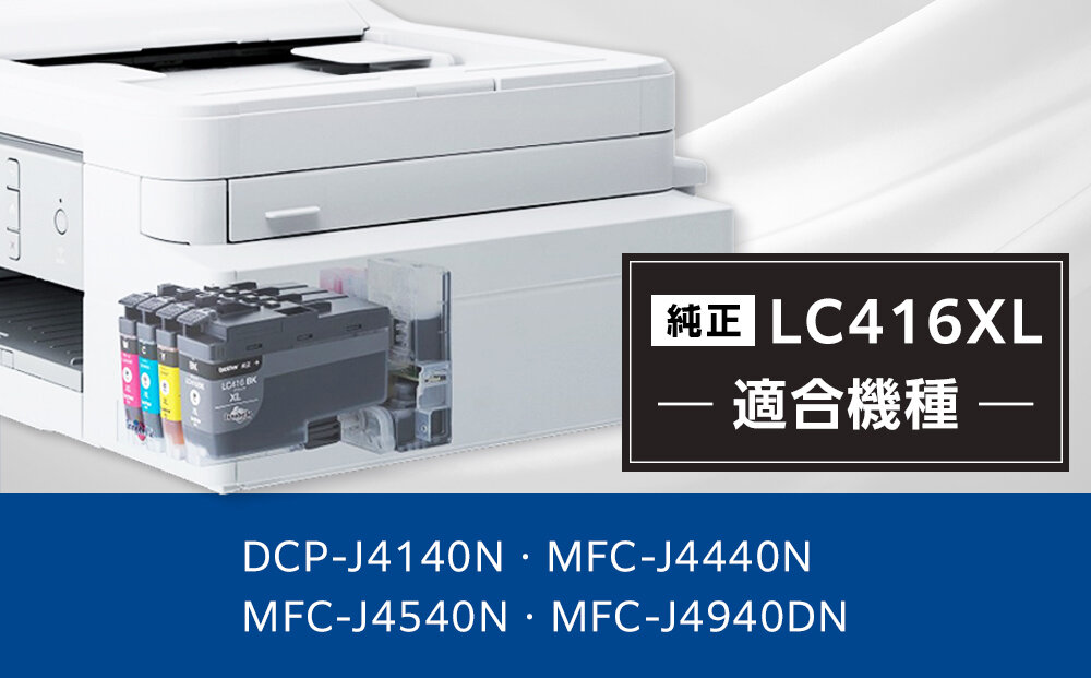 【ブラザー　純正インクカートリッジ　大容量】LC416XL-4PK