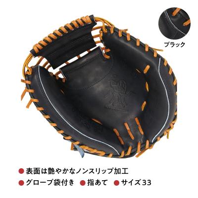 ふるさと納税 三宅町 ローリングス (Rawlings) 硬式 キャッチャーミット 大きめ 日本製:右投げ用 ブラック