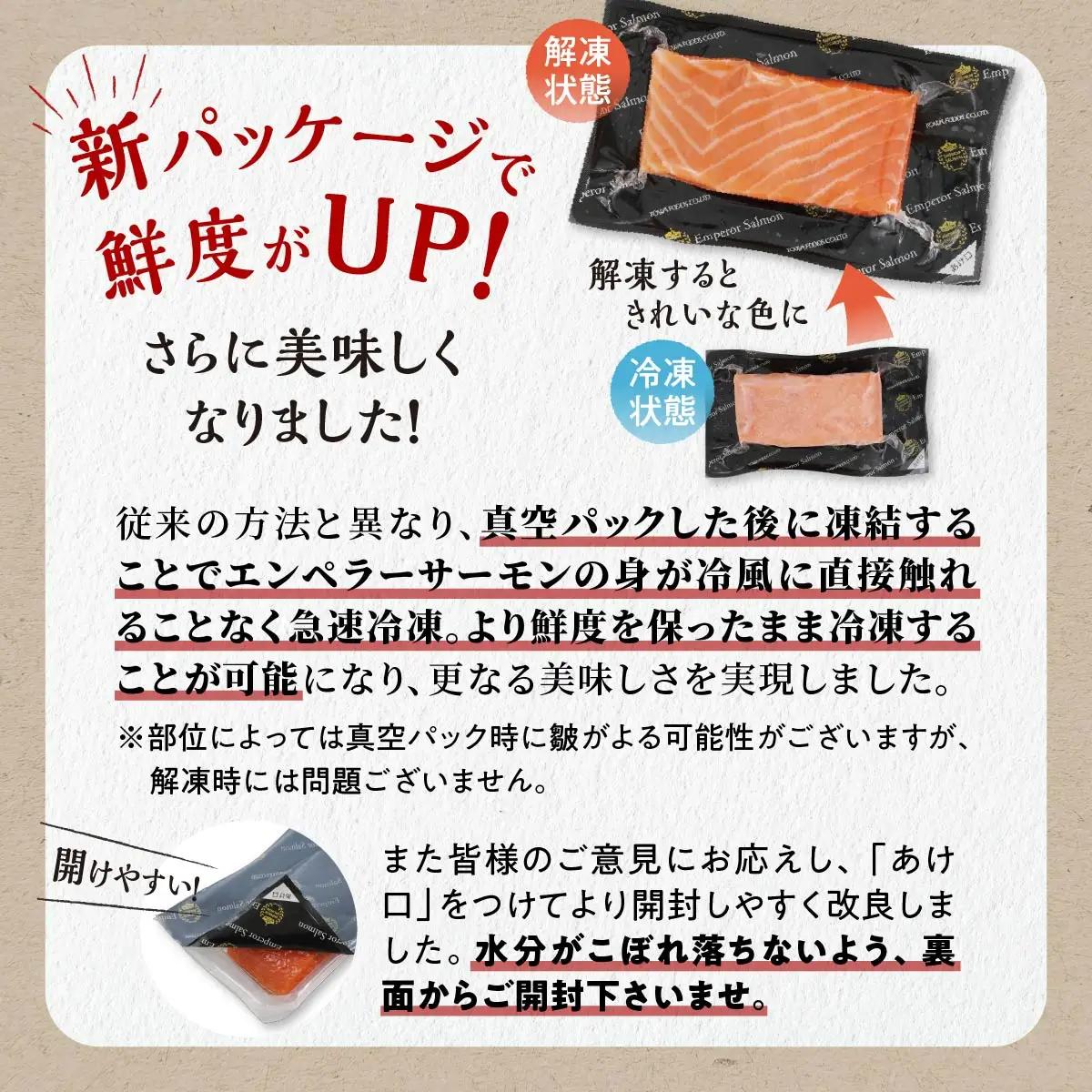 【ふるさと納税】エンペラーサーモン  400g_T010-1110