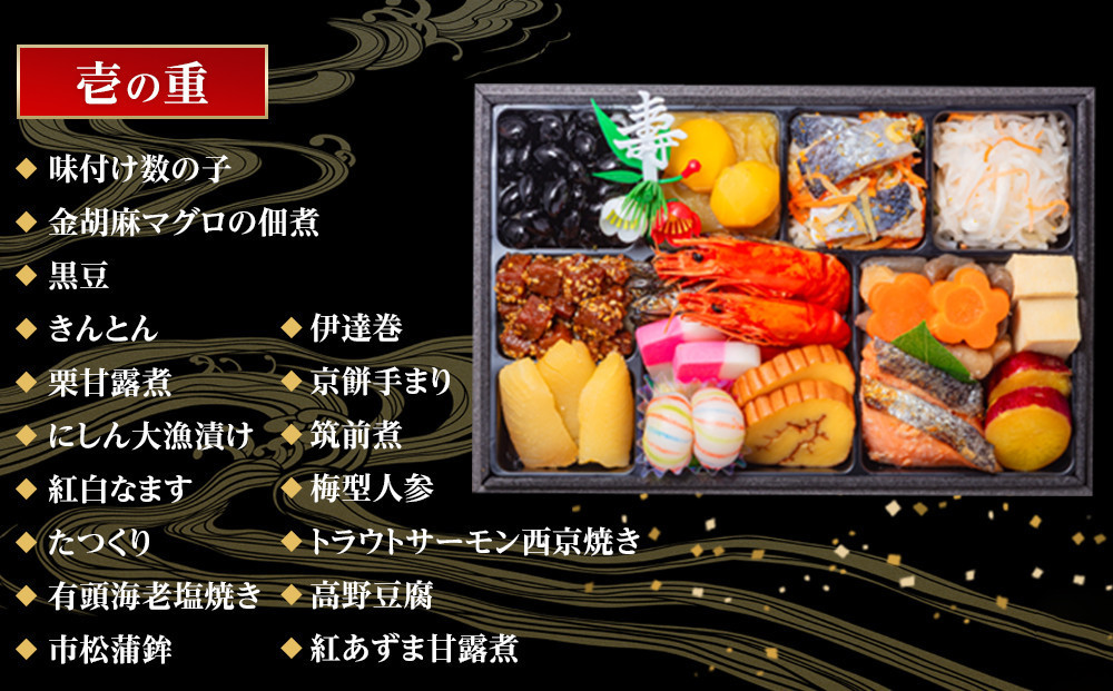 玉清屋 生おせち 春彩 和洋中三段重 43品（3～5人前） 冷蔵発送・12/31到着限定