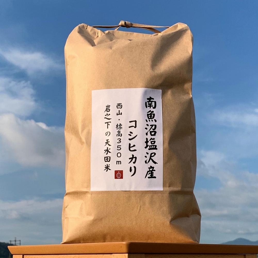 南魚沼塩沢コシヒカリ【西山の天水田米】精米10kg(5kg×2)