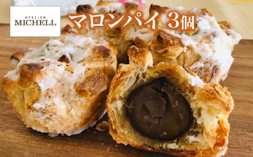 マロンパイ　3個　【35P5613】