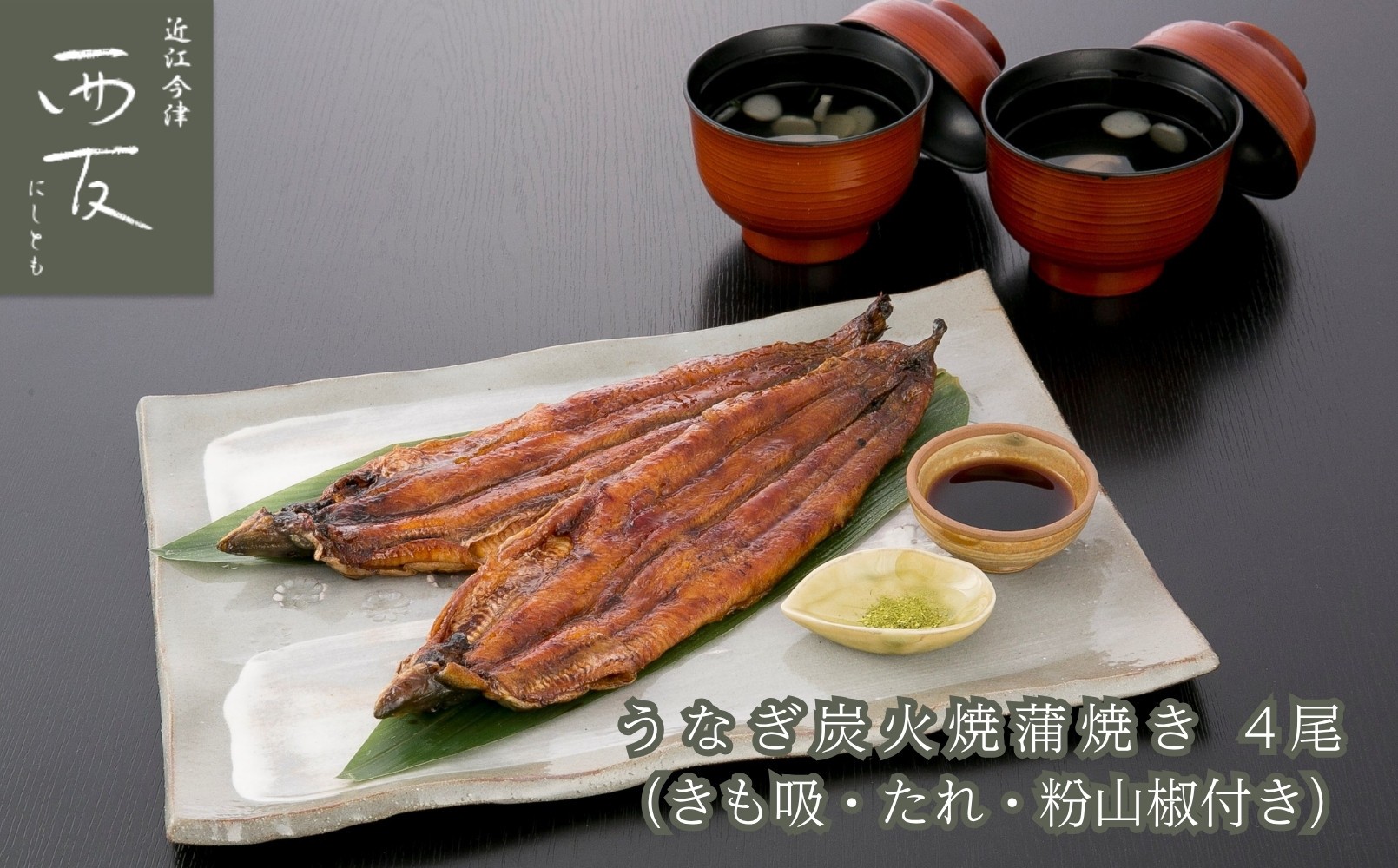 
            ◆近江今津／西友 うなぎ炭火焼蒲焼詰合せ SK-150F
          